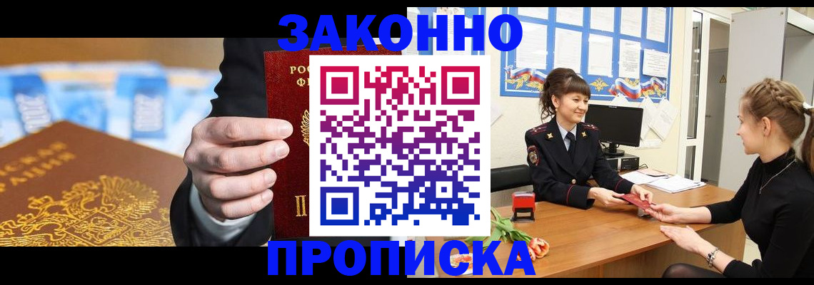 прописка 2025 в Павлово