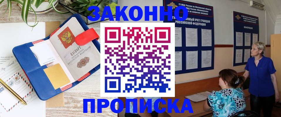 временная регистрация недорого в Павлово
