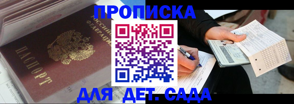 временная регистрация купить в Павлово