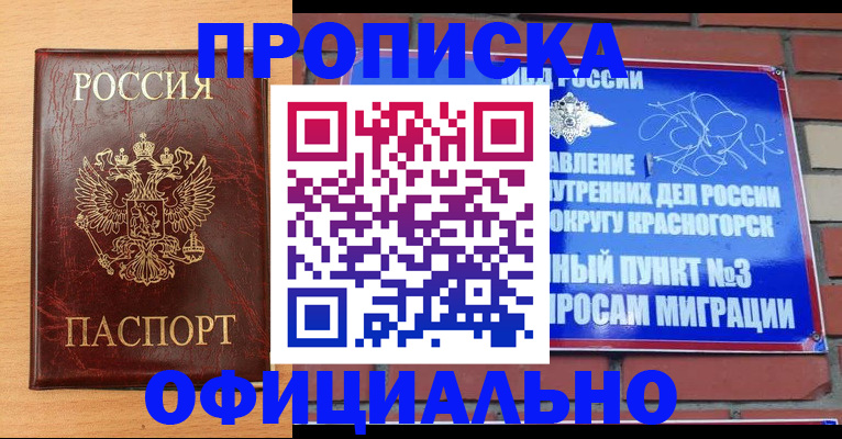 прописка для военкомата в Павлово