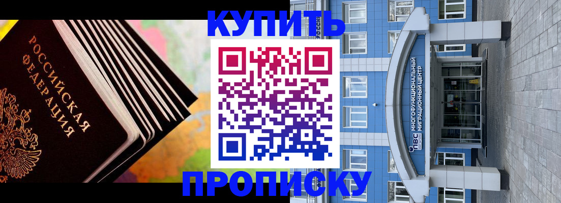 прописка для кредита в Павлово